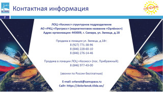 Приглашаем на отдых в детский оздоровительный лагерь ЛОЦ «Космос»! #7