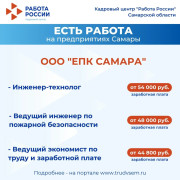 ️Внимание: есть работа на предприятиях Самарской области!  #1