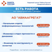️Внимание: есть работа на предприятиях Самарской области!  #2