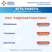 ️Внимание: есть работа на предприятиях Самарской области!  #3