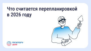 Перепланировка квартиры: когда нужно согласование? #1
