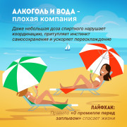 Безопасность на воде! #2