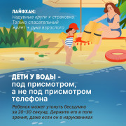Безопасность на воде! #3