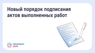 Приёмка работ в МКД станет понятнее: Минстрой утвердил новые правила #1