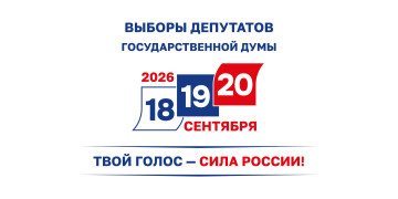 Дорогие жители Самары! 18, 19 и 20 сентября 2026 года - дни голосования на выборах депутатов Государственной Думы и Самарской Губернской Думы!  #1
