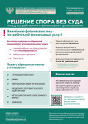 Кто такой финансовый уполномоченный и как он сможет вам помочь? #1