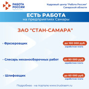 ️Внимание: есть работа на предприятиях Самарской области! #4