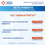 ️Внимание: есть работа на предприятиях Самарской области! #3