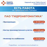 ️Внимание: есть работа на предприятиях Самарской области! #1