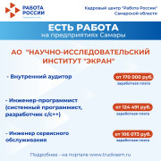 ️Внимание: есть работа на предприятиях Самарской области! #2