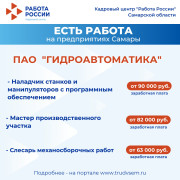 Внимание: есть работа на предприятиях Самарской области! #3