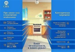 Чувствуете запах газа? Действуйте немедленно!  #1