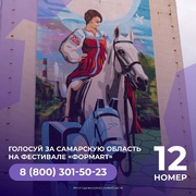 Самарский мурал участвует в финале Фестиваля стрит-арта ПФО «ФормART» #1