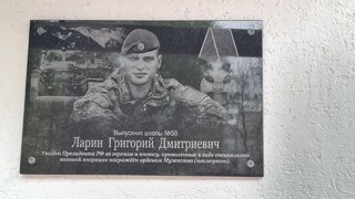 В школе Кировского района открыли памятную доску герою специальной военной операции #4