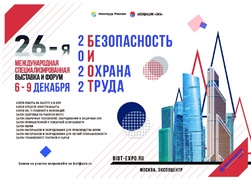  26-я Международная выставка и деловой форум «Безопасность и охрана труда - 2022» (БИОТ) пройдут в Москве с 6 по 9 декабря  #1