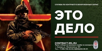  Служба по контракту в Вооруженных Силах Российской Федерации! #1