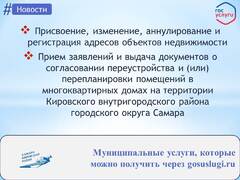 Ряд заявлений на предоставление услуг в Администрацию Кировского района можно подать электронной форме через Единый портал Госуслуг #1