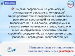 Ряд заявлений на предоставление услуг в Администрацию Кировского района можно подать электронной форме через Единый портал Госуслуг #2