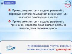 Ряд заявлений на предоставление услуг в Администрацию Кировского района можно подать электронной форме через Единый портал Госуслуг #3