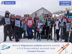 Жители Кировского района приняли участие в 41-й Всероссийской массовой гонке «Лыжня России» #1