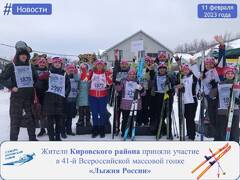 Жители Кировского района приняли участие в 41-й Всероссийской массовой гонке «Лыжня России» #3