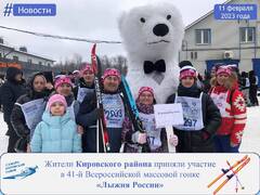Жители Кировского района приняли участие в 41-й Всероссийской массовой гонке «Лыжня России» #4
