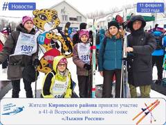 Жители Кировского района приняли участие в 41-й Всероссийской массовой гонке «Лыжня России» #6