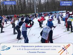 Жители Кировского района приняли участие в 41-й Всероссийской массовой гонке «Лыжня России» #7