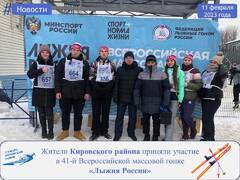 Жители Кировского района приняли участие в 41-й Всероссийской массовой гонке «Лыжня России» #8