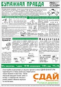 Весной 2023 года в Самарской области стартует Всероссийский Эко-марафон ПЕРЕРАБОТКА «Сдай макулатуру – спаси дерево» #2