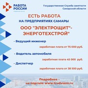 Внимание: есть работа на предприятиях Самарской области #4