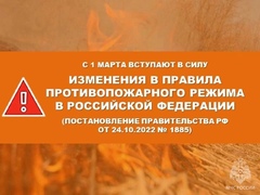  С 1 марта вступили в силу изменения в Правилах противопожарного режима #1