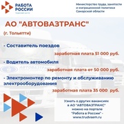 Внимание: есть работа на предприятиях Самарской области! #6