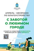 Сегодня официально в Кировском районе стартовал месячник по благоустройству, озеленению и улучшению внешнего облика #1