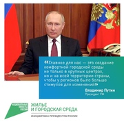 Стартовало Всероссийское голосование по выбору объектов благоустройства! #6