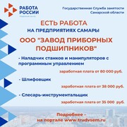 Внимание: есть работа на предприятиях Самарской области!  #1