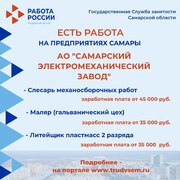 Внимание: есть работа на предприятиях Самарской области!  #3