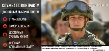 Военный комиссариат Кировского и Красноглинского районов г. Самара приглашает на военную службу по контракту #1