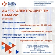 Внимание: есть работа на предприятиях Самарской области!  #3