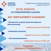 Внимание: есть работа на предприятиях Самарской области!  #3