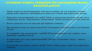 Железная дорога является одной из наиболее опасных отраслей транспорта России, на которой гибнут люди #1