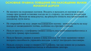 Железная дорога является одной из наиболее опасных отраслей транспорта России, на которой гибнут люди #2