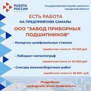 Внимание: есть работа на предприятиях Самарской области!  #2