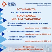 Внимание: есть работа на предприятиях Самарской области!  #4