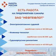 Внимание: есть работа на предприятиях Самарской области!  #2