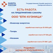 Внимание: есть работа на предприятиях Самарской области!  #2