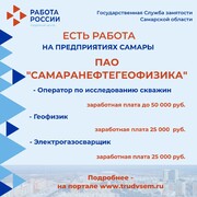 Внимание: есть работа на предприятиях Самарской области!  #3