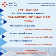 Внимание: есть работа на предприятиях Самарской области!  #3