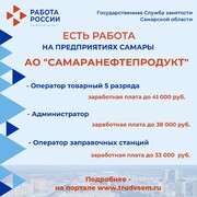 Внимание: есть работа на предприятиях Самарской области!  #4