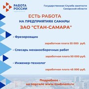 Внимание: есть работа на предприятиях Самарской области!  #2